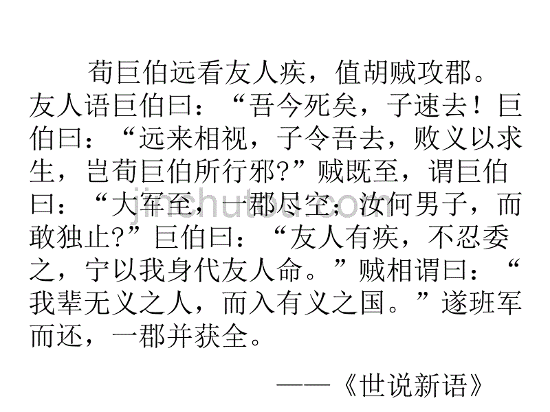 语文版选修《论语选读—周而不比》3【最新】_第4页