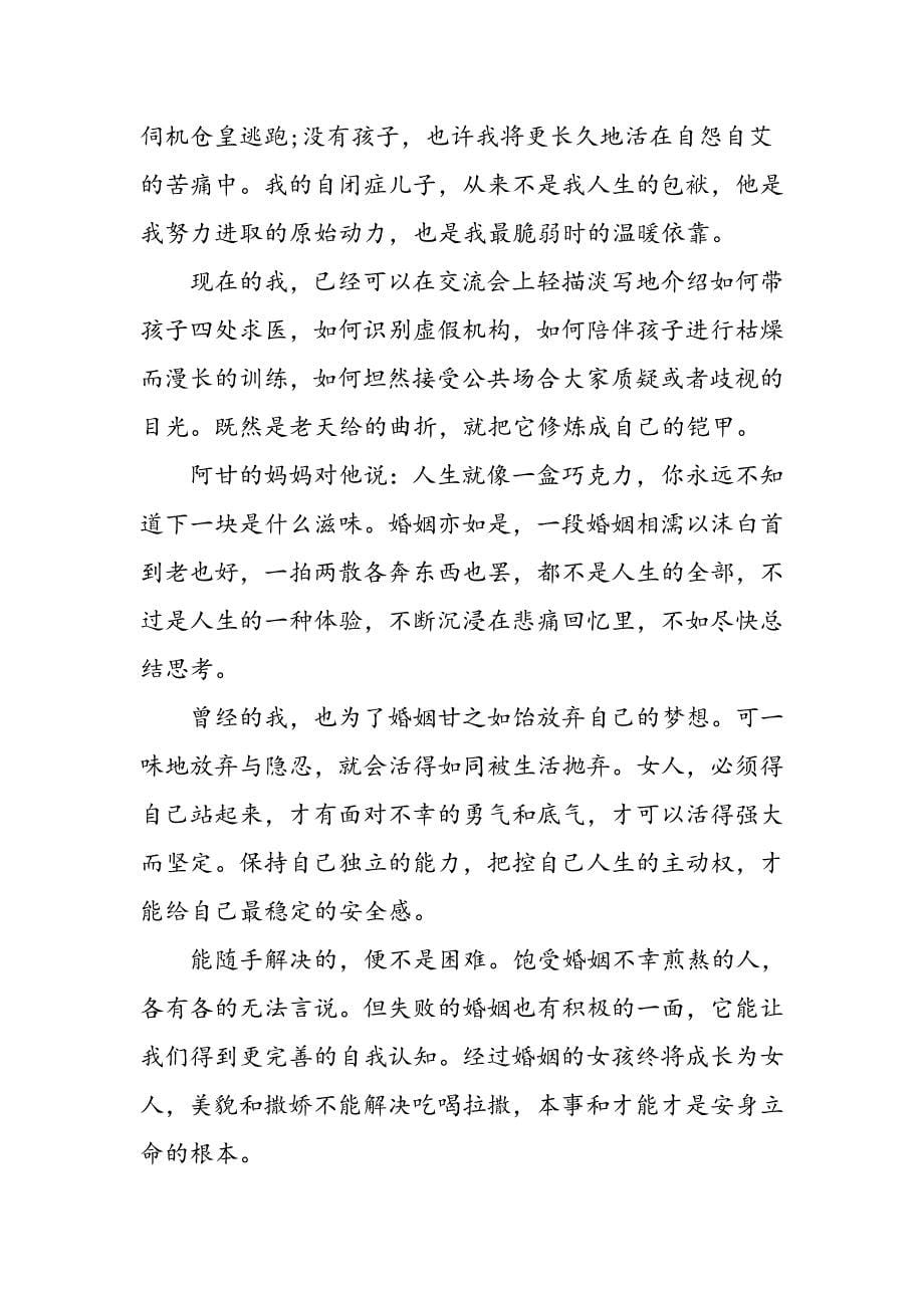 离婚,一个母亲的选择_第5页