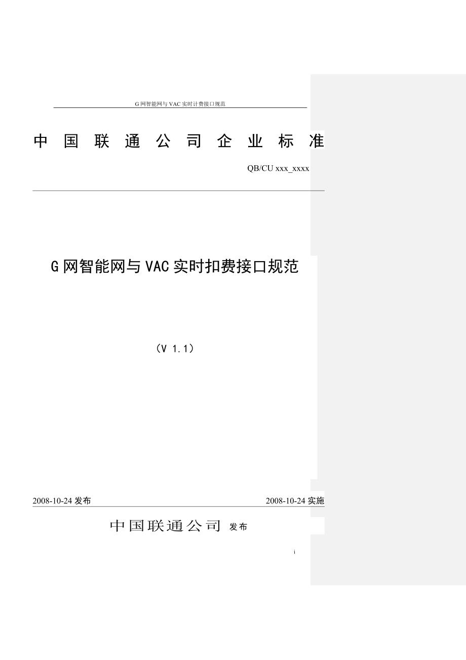 中国联通郑州分公司营销战略咨询报告 (1)_第1页