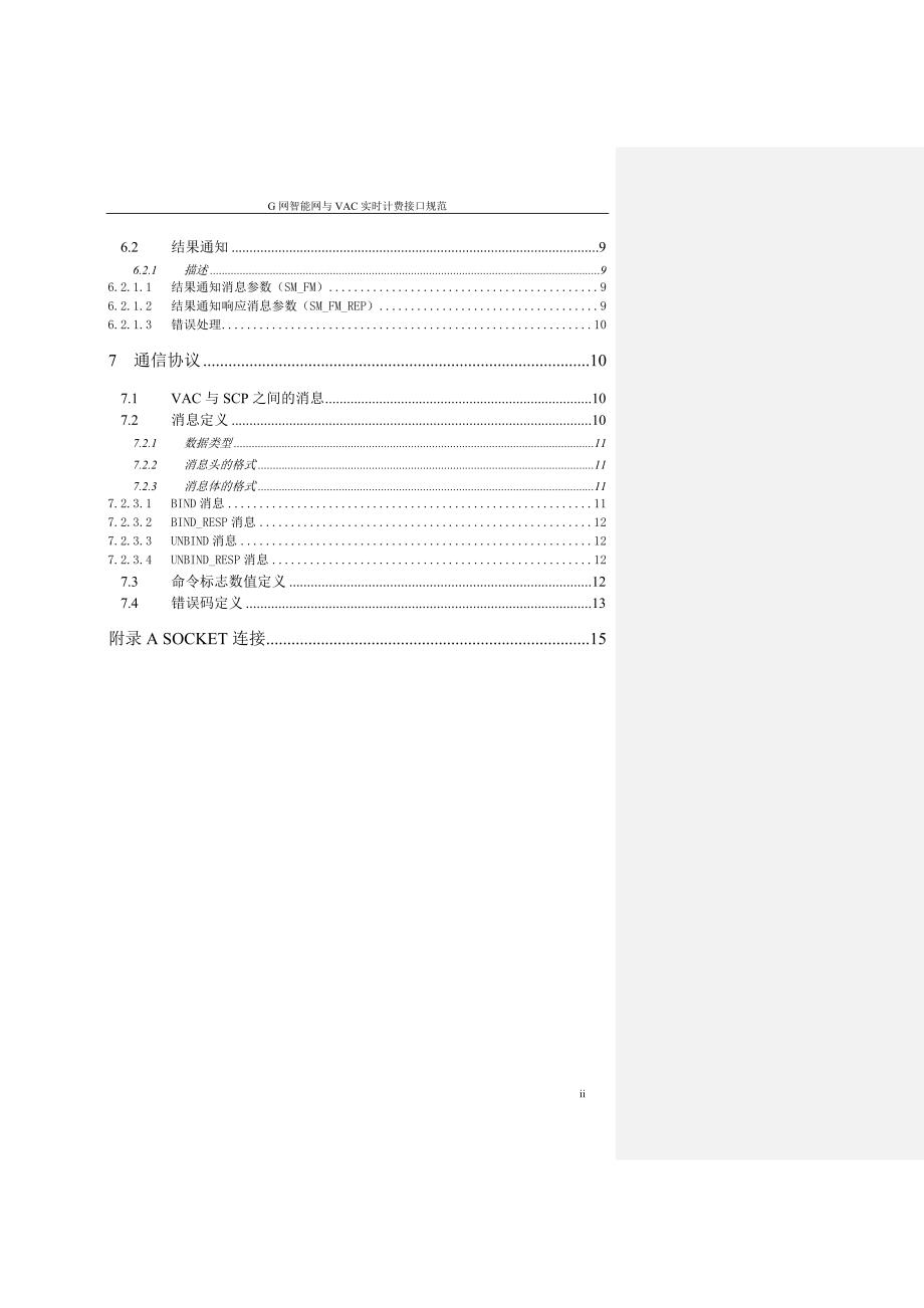 中国联通郑州分公司营销战略咨询报告 (1)_第3页