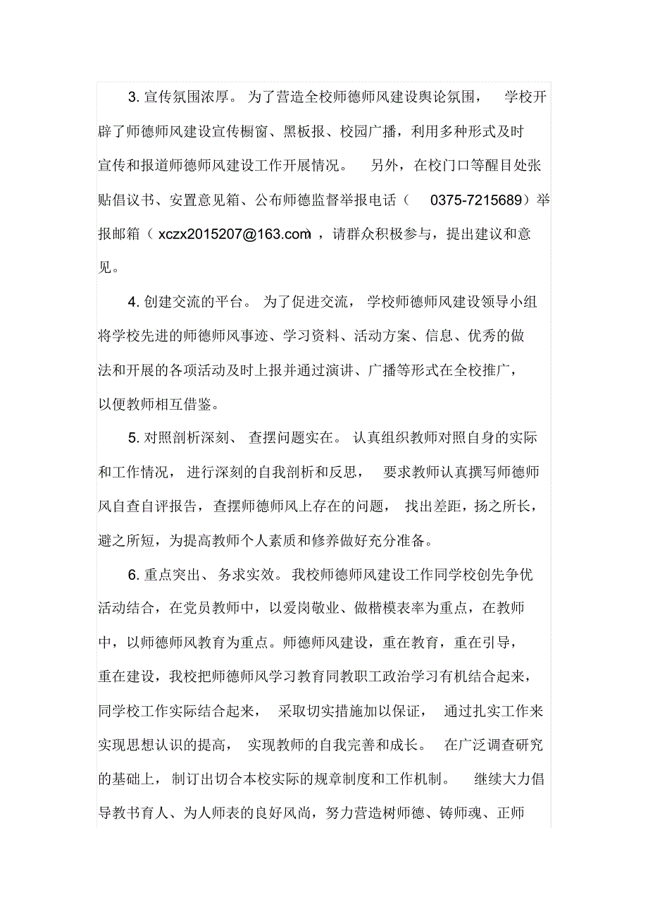 郏县新城中学师德师风自查报告_第2页