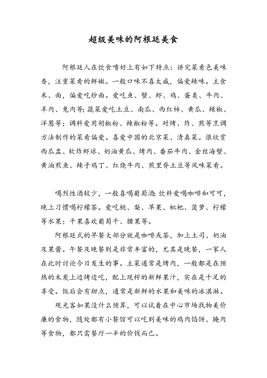 超级美味的阿根廷美食_第1页