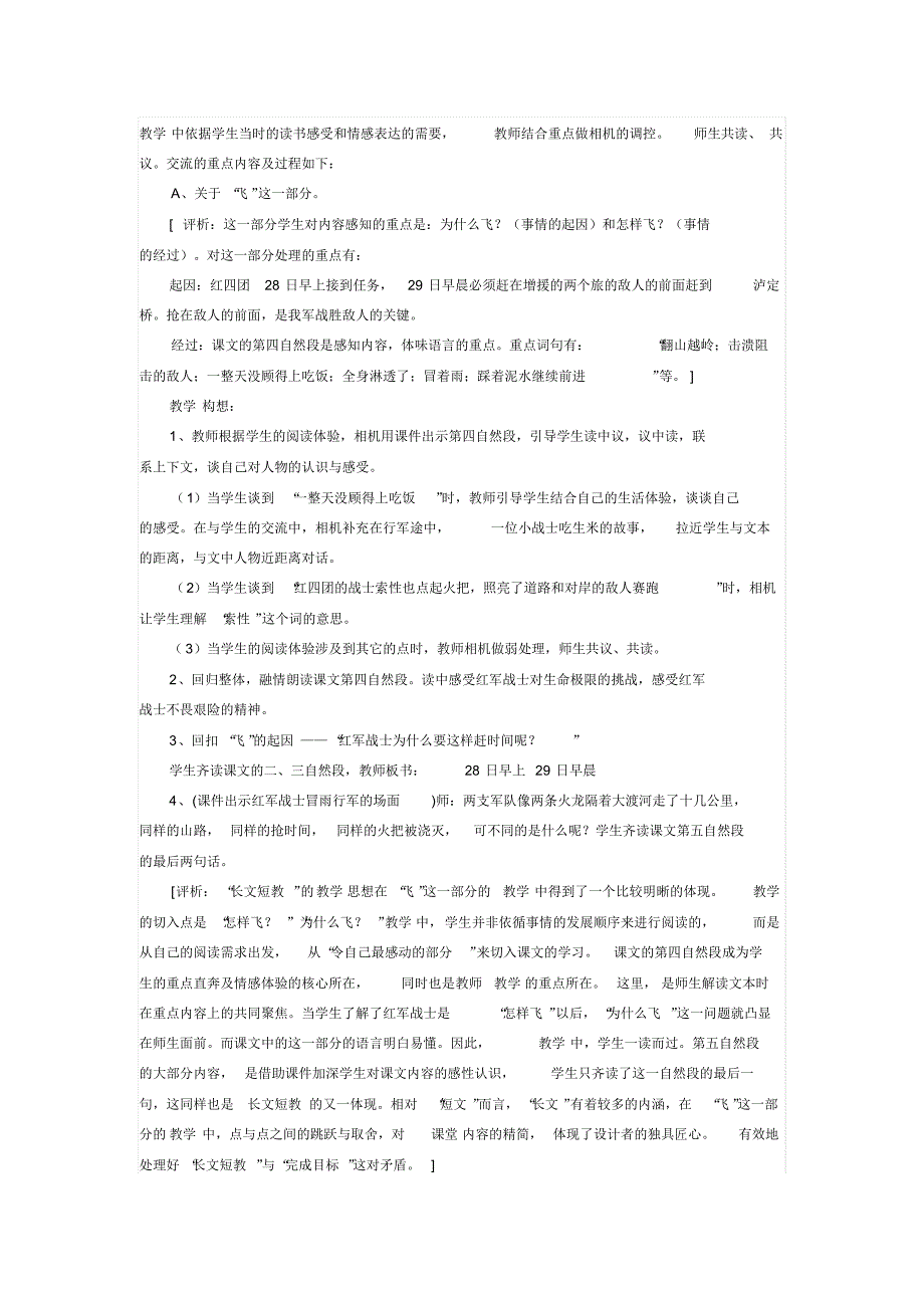 长文短教让课堂充满活力-首页江西省基础教育,论坛,教学_第4页