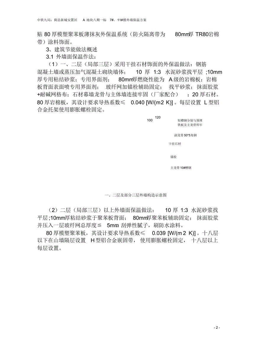 高层外墙保温方案_第3页