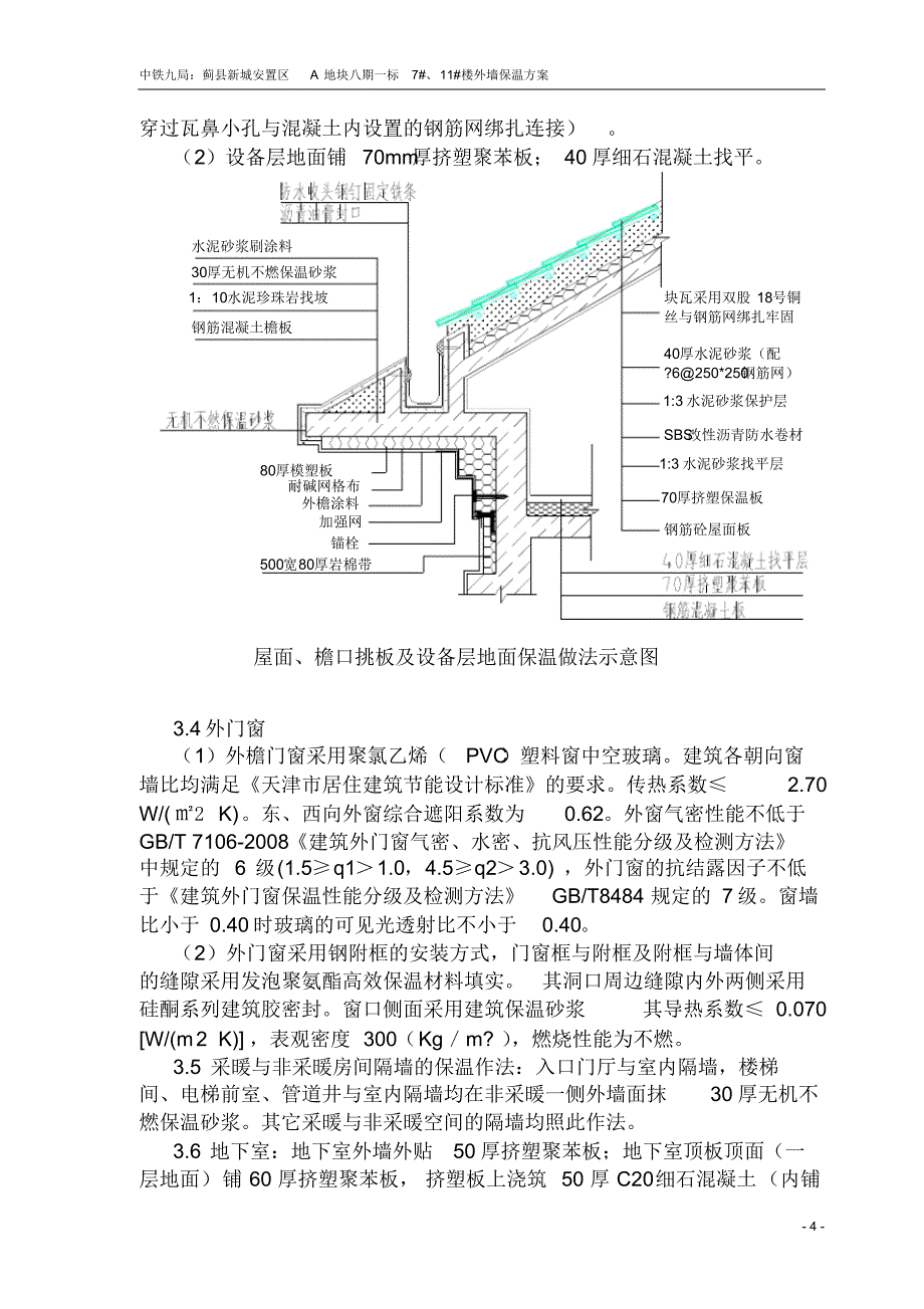 高层外墙保温方案_第4页