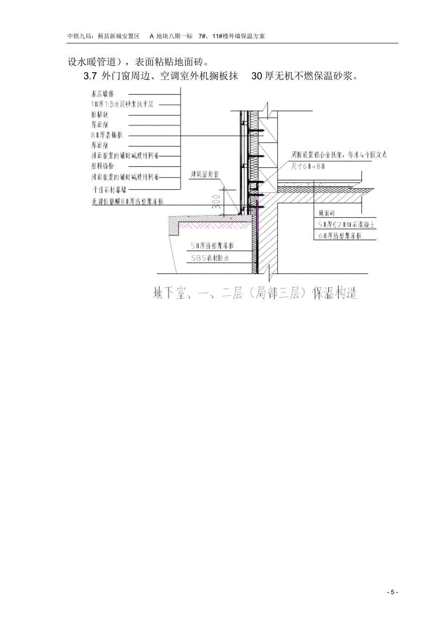 高层外墙保温方案_第5页