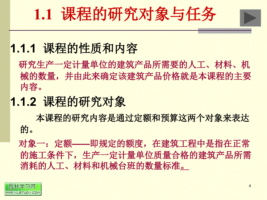 建筑工程定额与预算课件之 概述_第4页