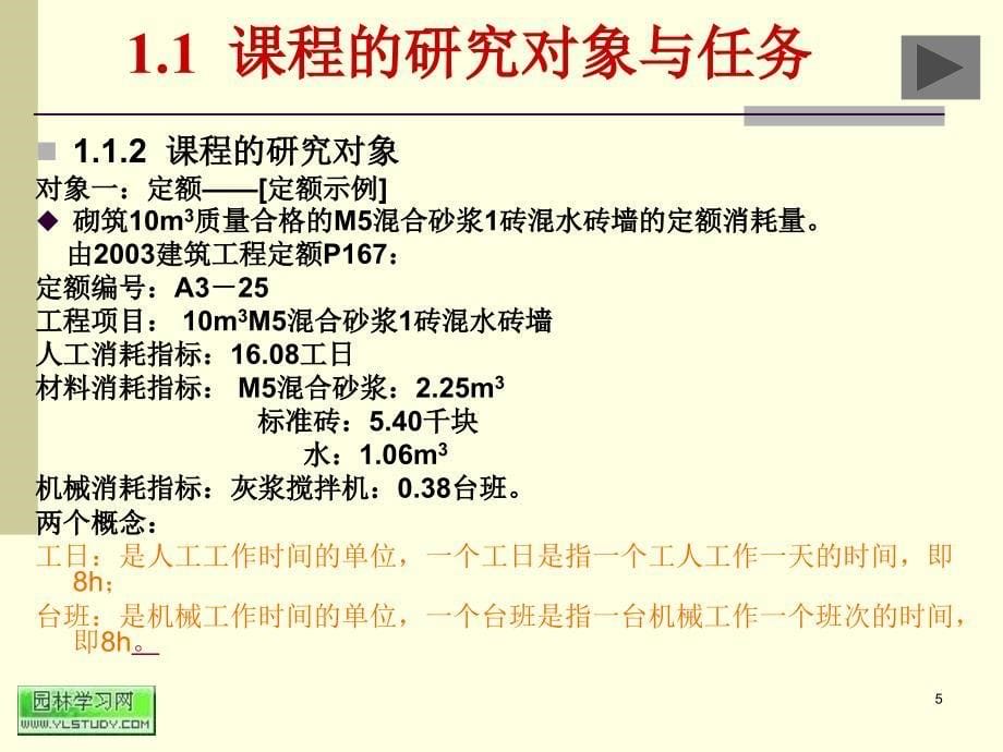 建筑工程定额与预算课件之 概述_第5页