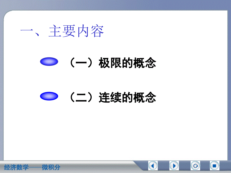 经济数学微积分极限复习资料_第2页