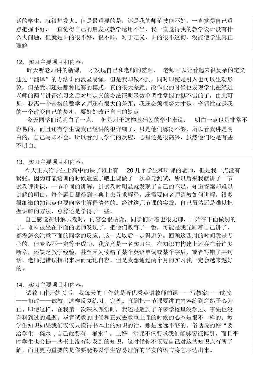 高中美术教育实习日志_第5页