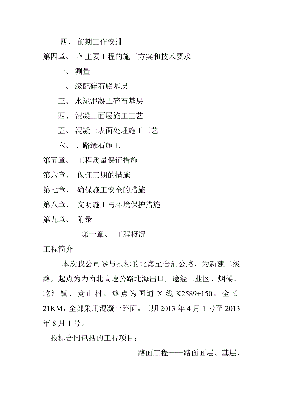 二级路路面工程施工方案_第2页