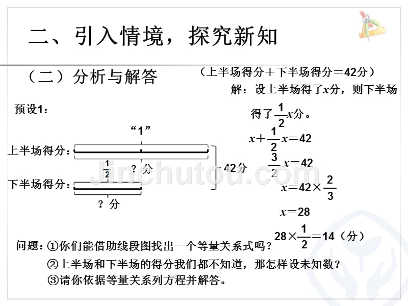 例6 两个未知数的和倍问题_六年级数学_第4页