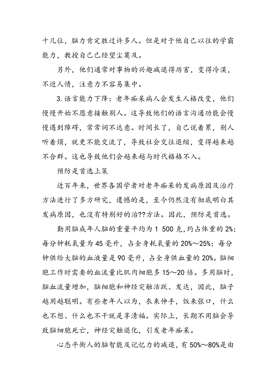 如何预防老年痴呆_第3页