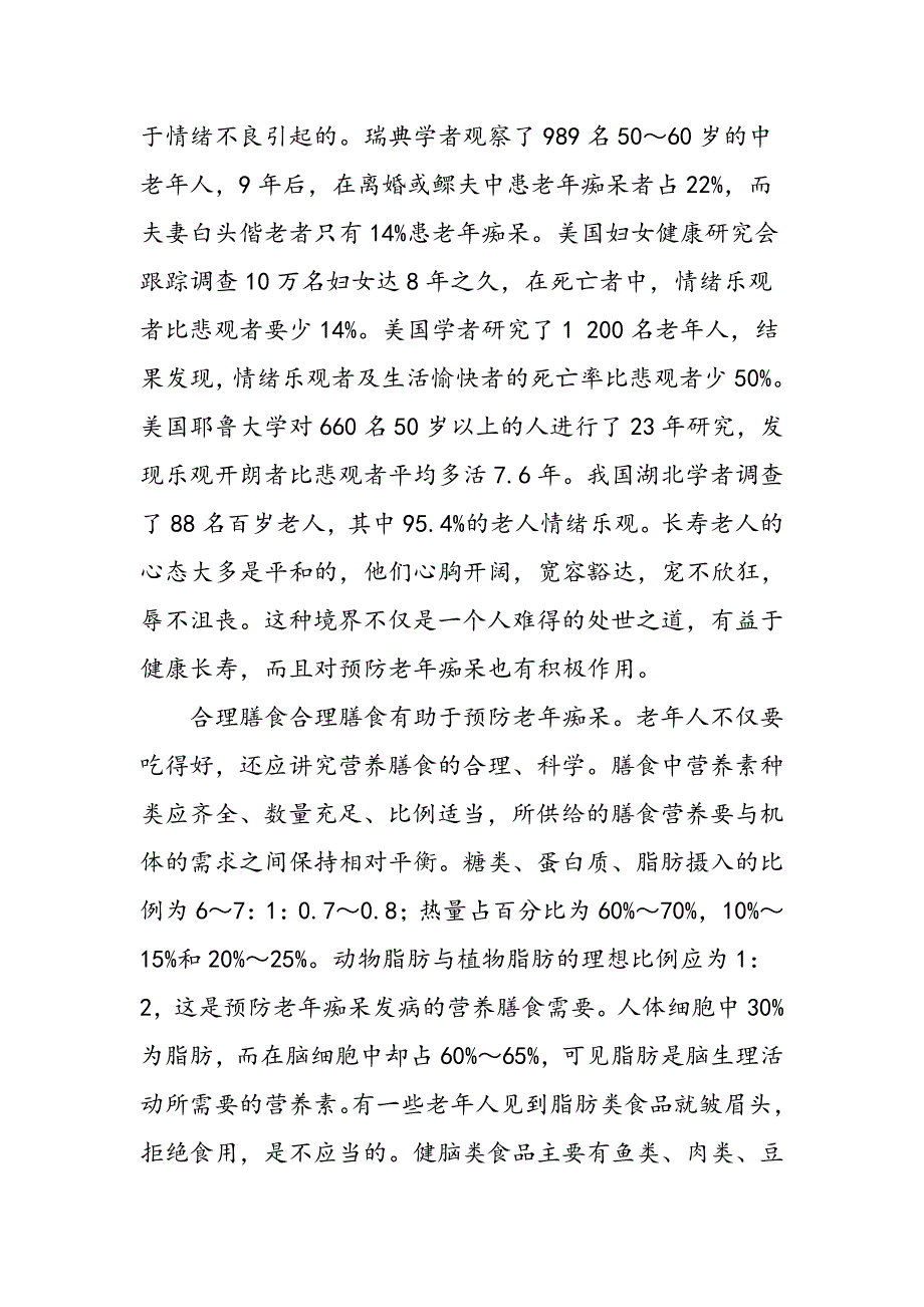 如何预防老年痴呆_第4页