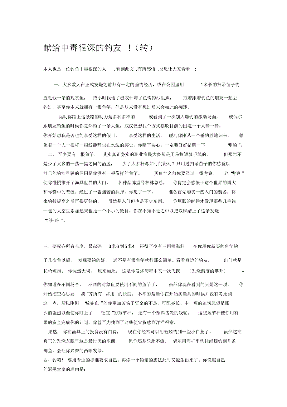 献给中毒很深的钓友_第1页