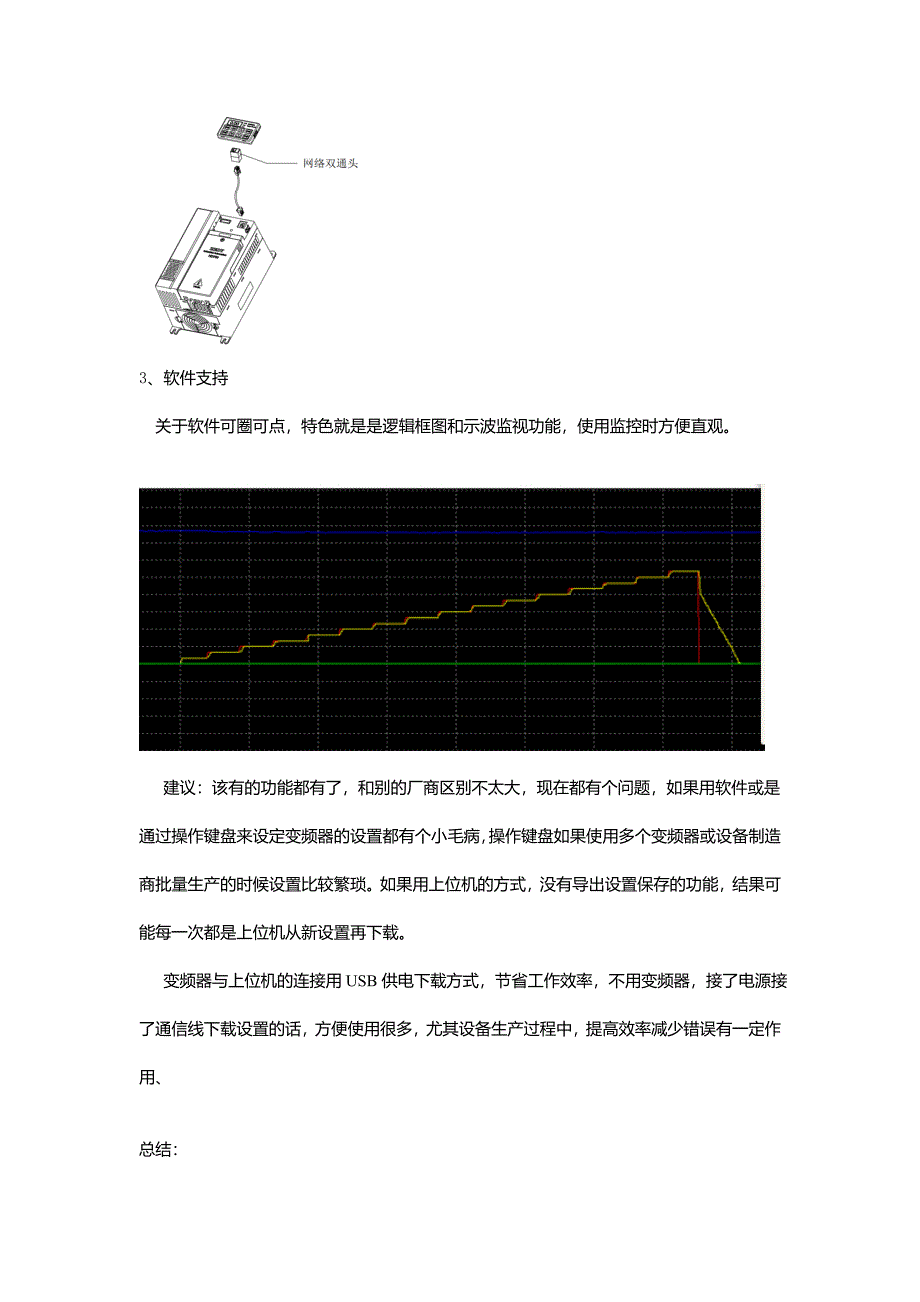 对于变频器使用的个人感悟_第2页