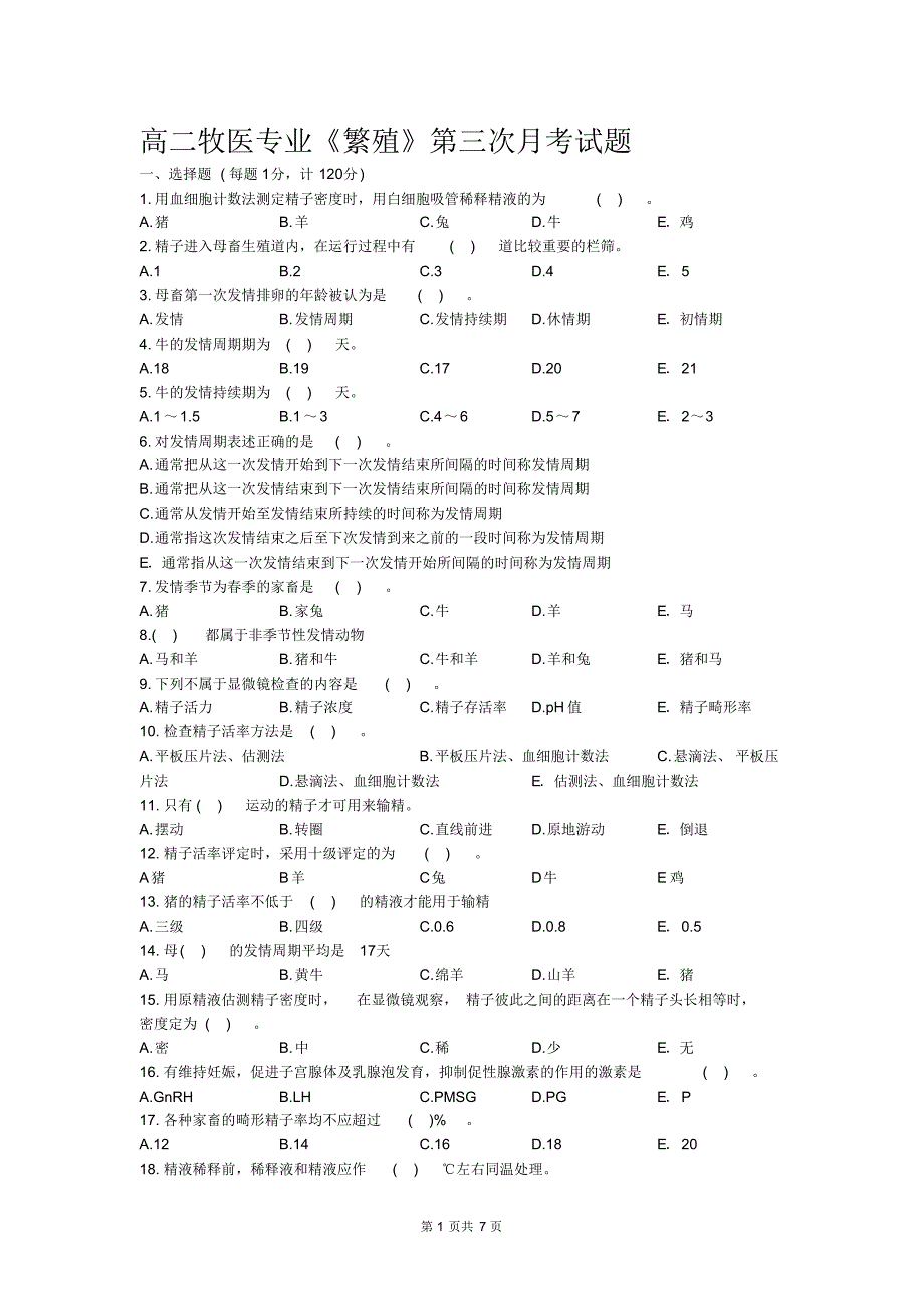 高二牧医繁殖试题_第1页