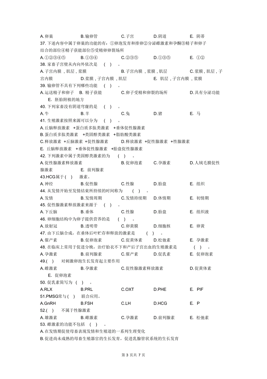 高二牧医繁殖试题_第3页