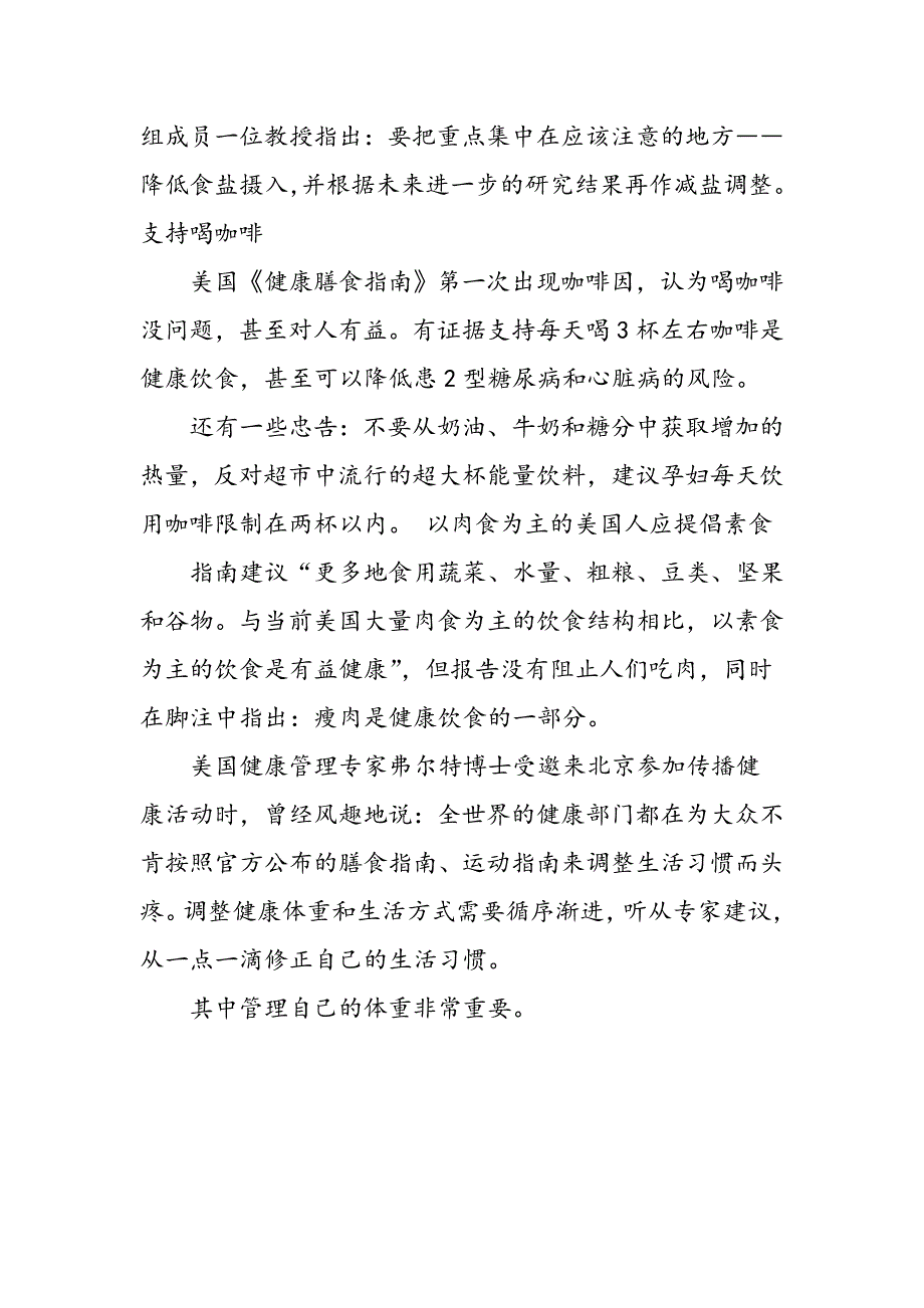 看美国政府和专家让美国人吃啥_第2页