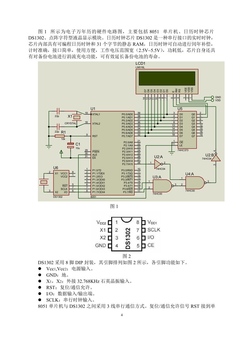 单片机课程设计(论文）-电子万年历_第4页