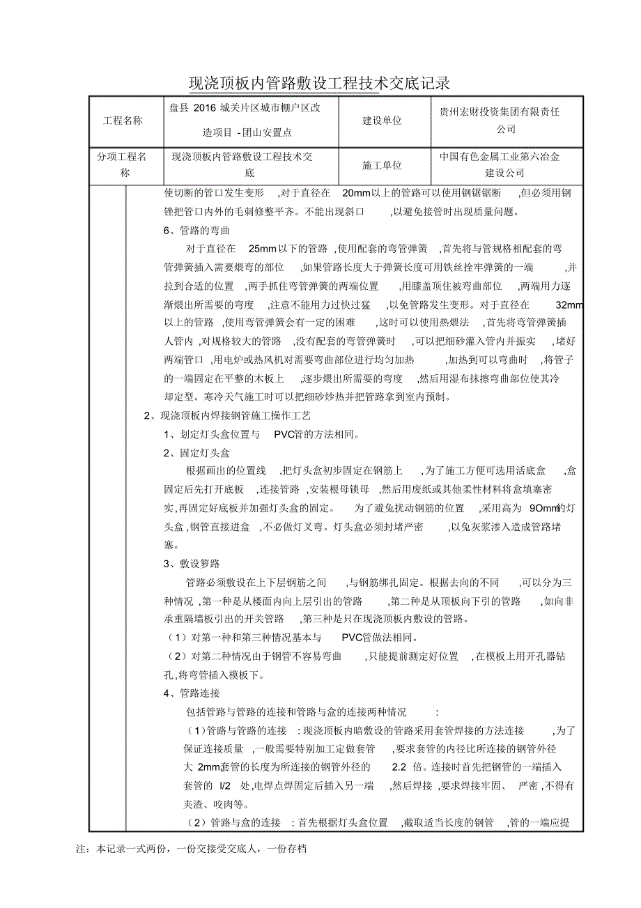 现浇顶板内管路敷设工程技术交底_第4页