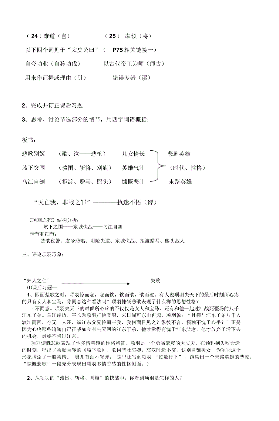 项羽之死(原创教案)(20170901132059)_第2页