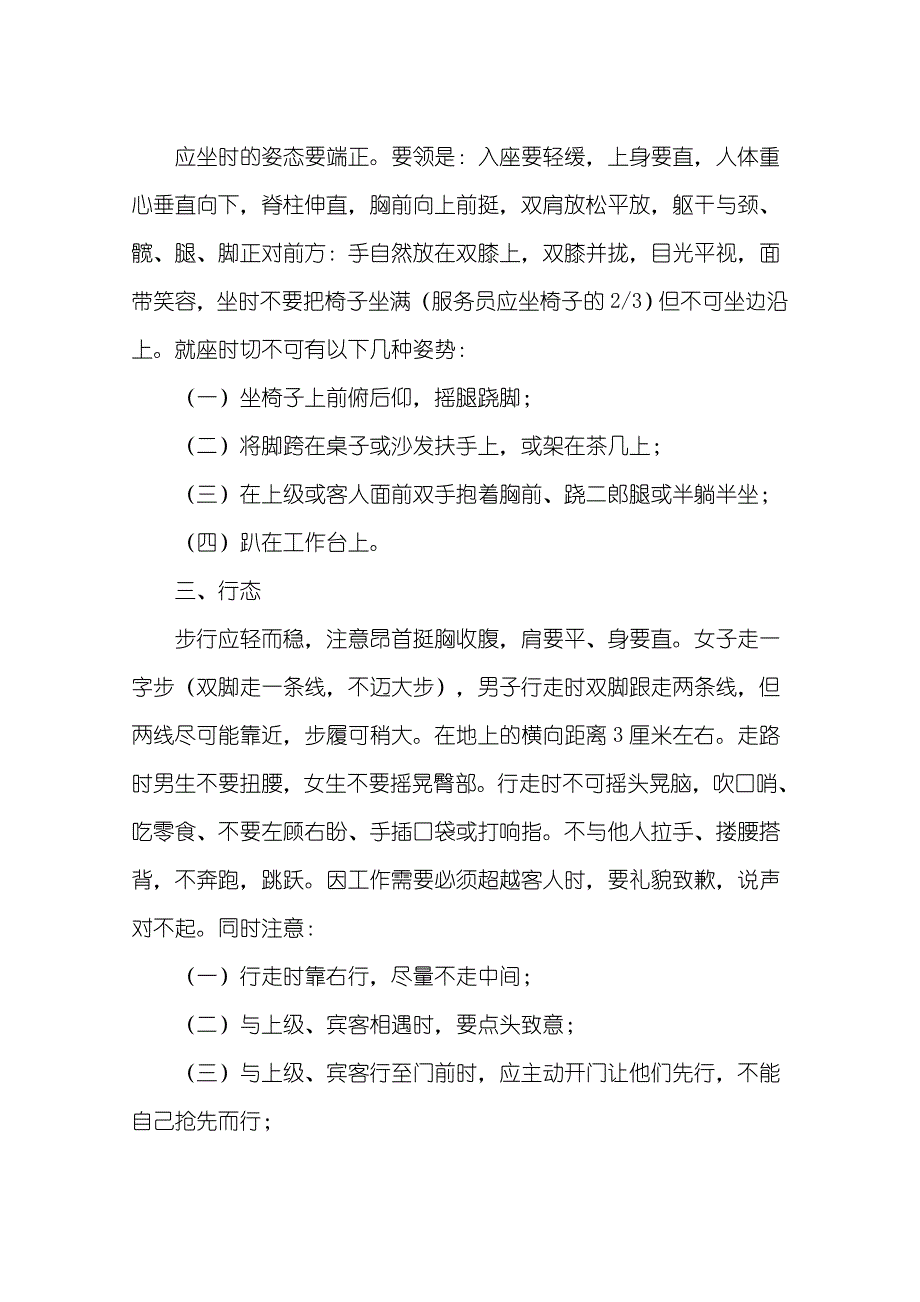 高尔夫球童服务礼仪_第4页