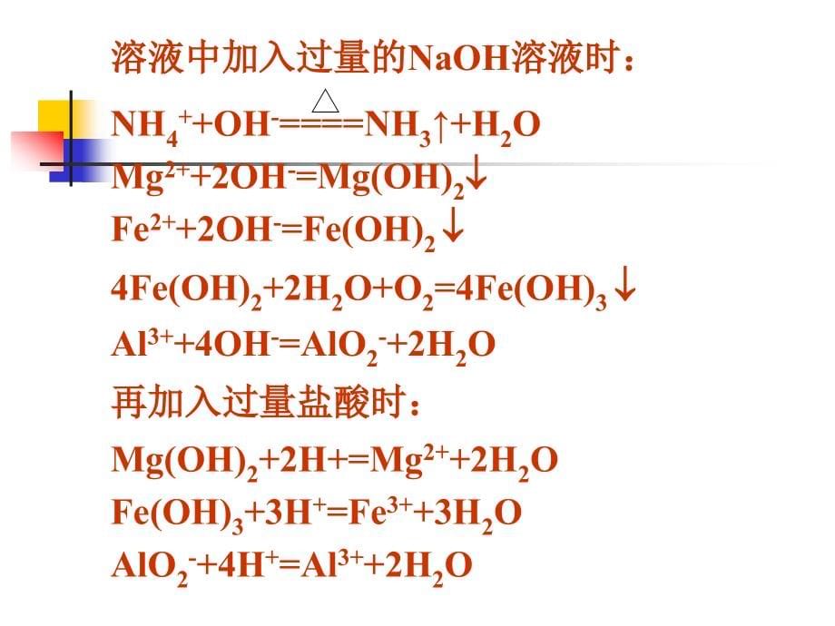 高考化学金属元素及其化合物考试复习资料_第5页