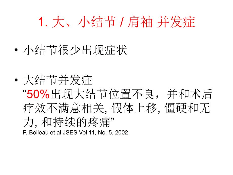 肱骨近端骨折并发症-1_第3页