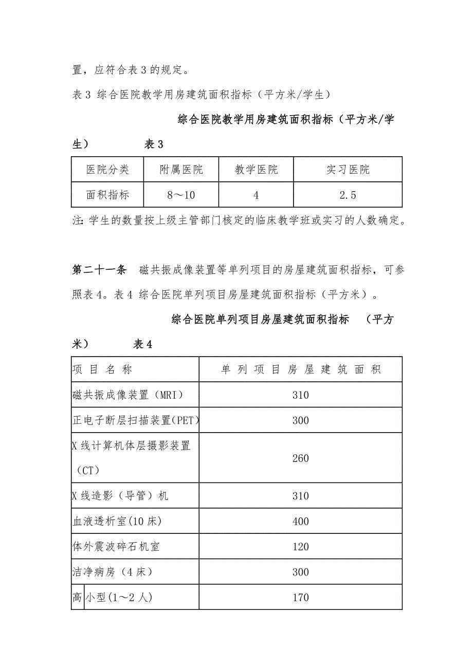 综合医院建设标准(2008年)_第5页