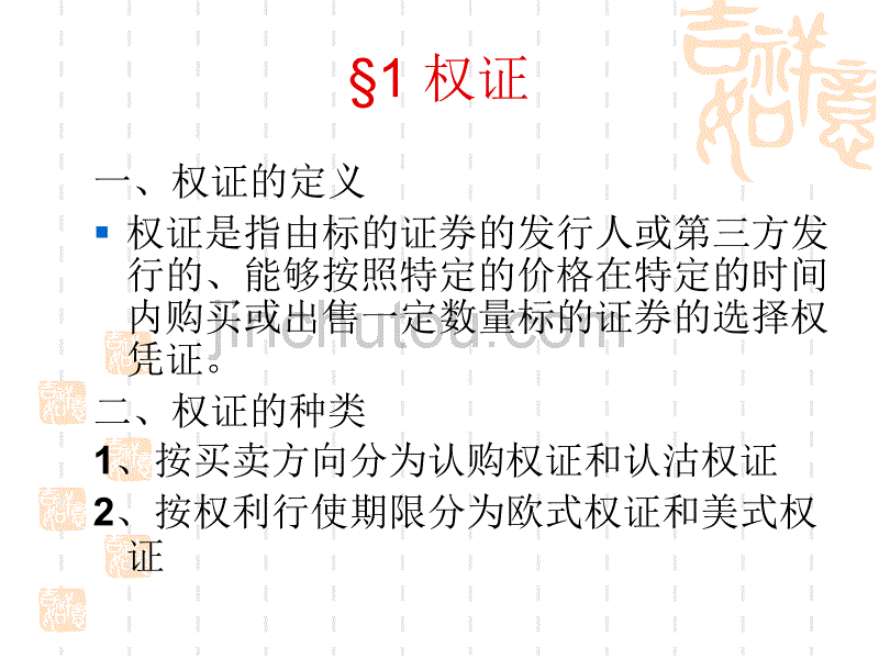 证券投资学之衍生投资工具_第2页