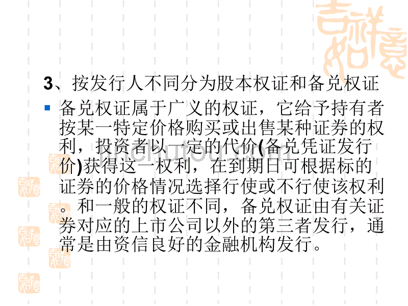 证券投资学之衍生投资工具_第3页