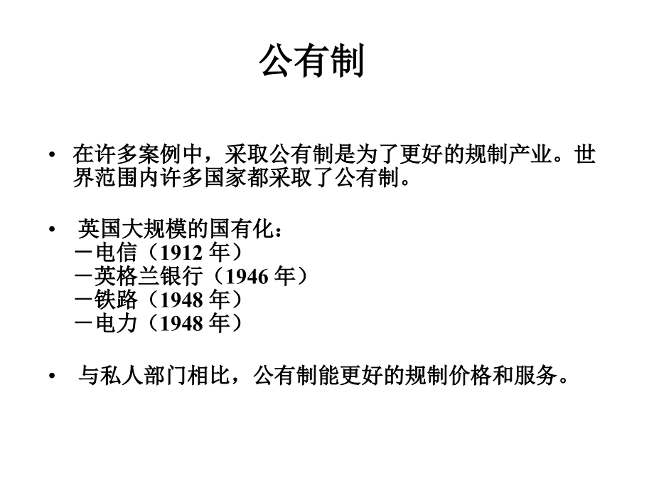 规制经济学规制特征与分析模式_第3页