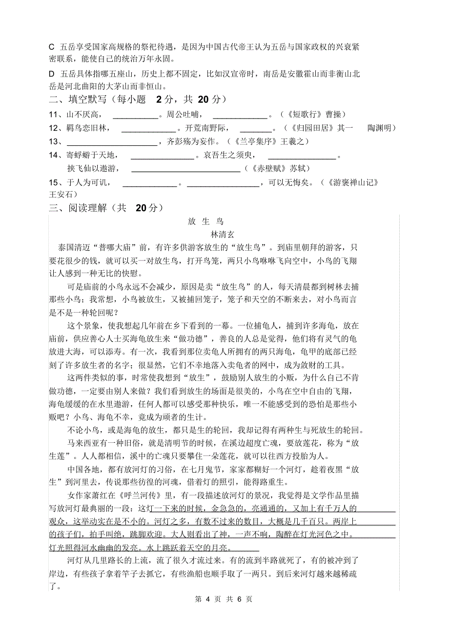 高一语文期中试卷_第4页