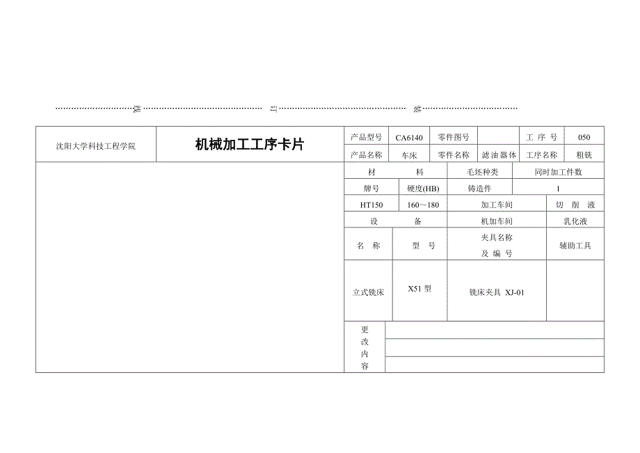 车床后托架工艺及工艺装备设计工序卡(毕业设计)_第1页