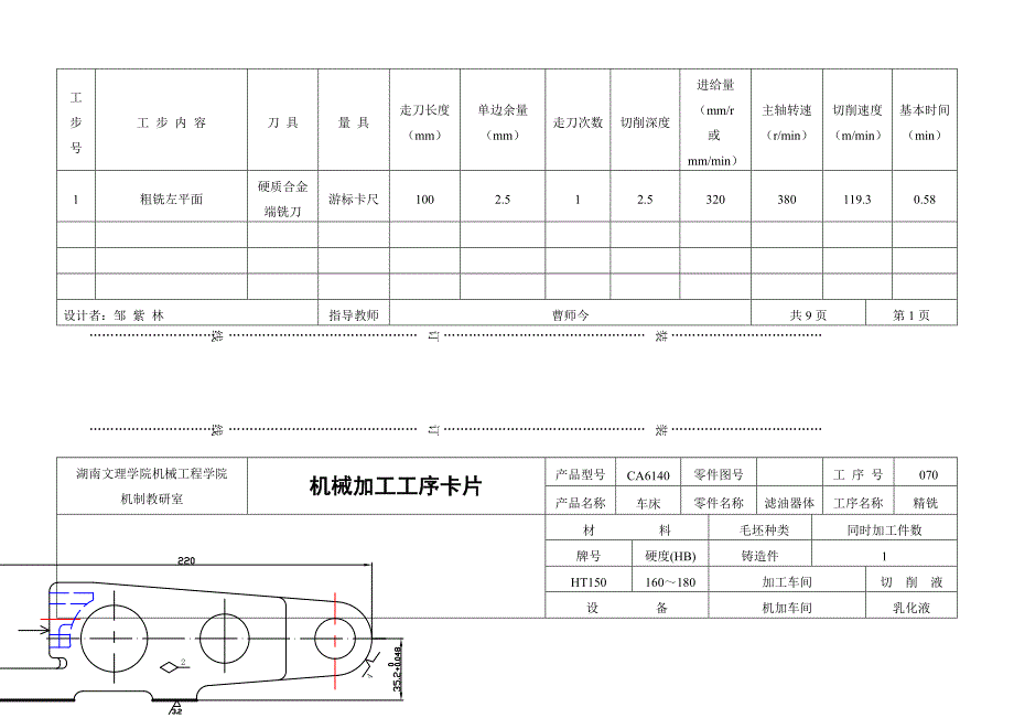 车床后托架工艺及工艺装备设计工序卡(毕业设计)_第2页