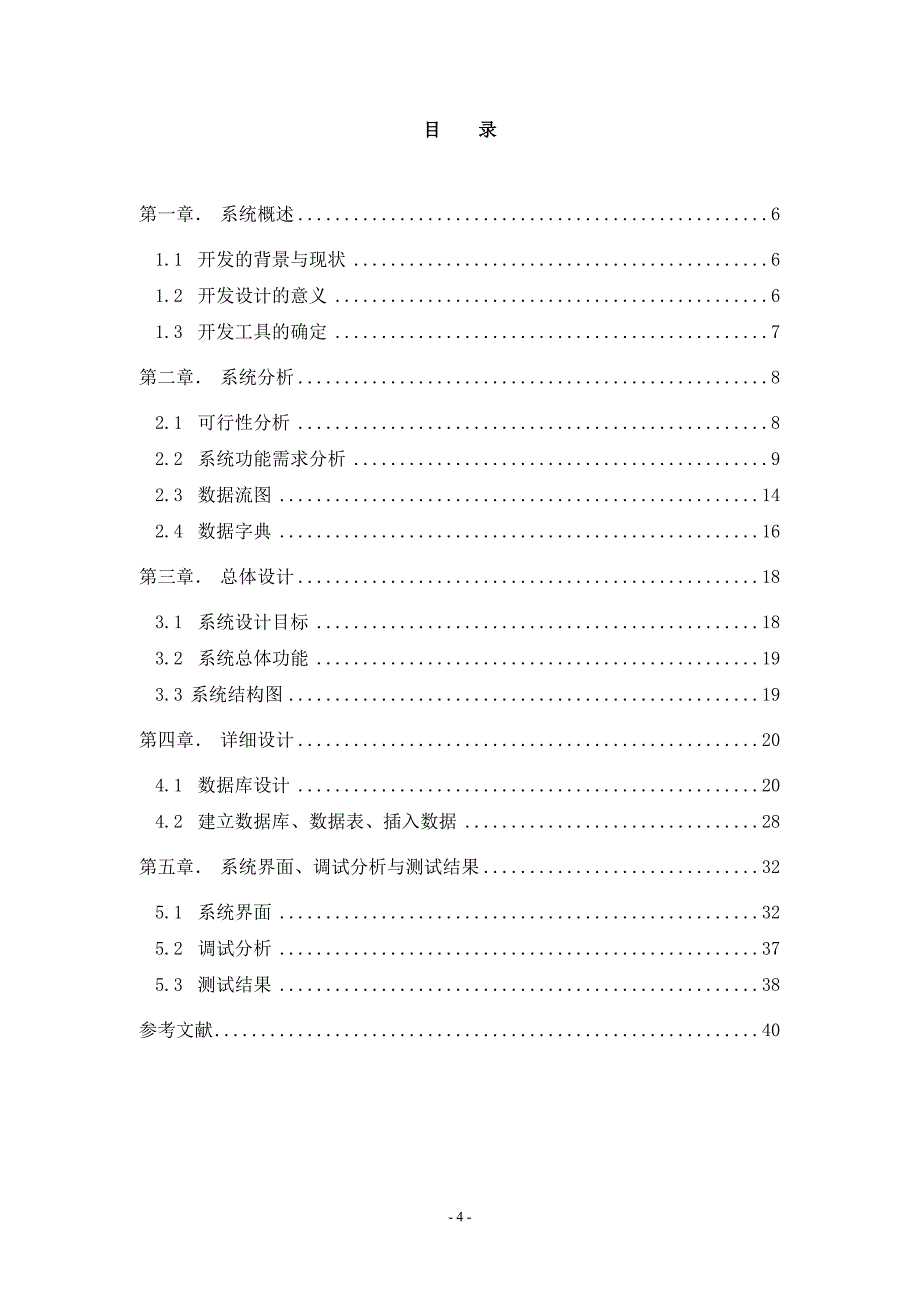 学生宿舍管理系统数据库的设计与实现_第4页