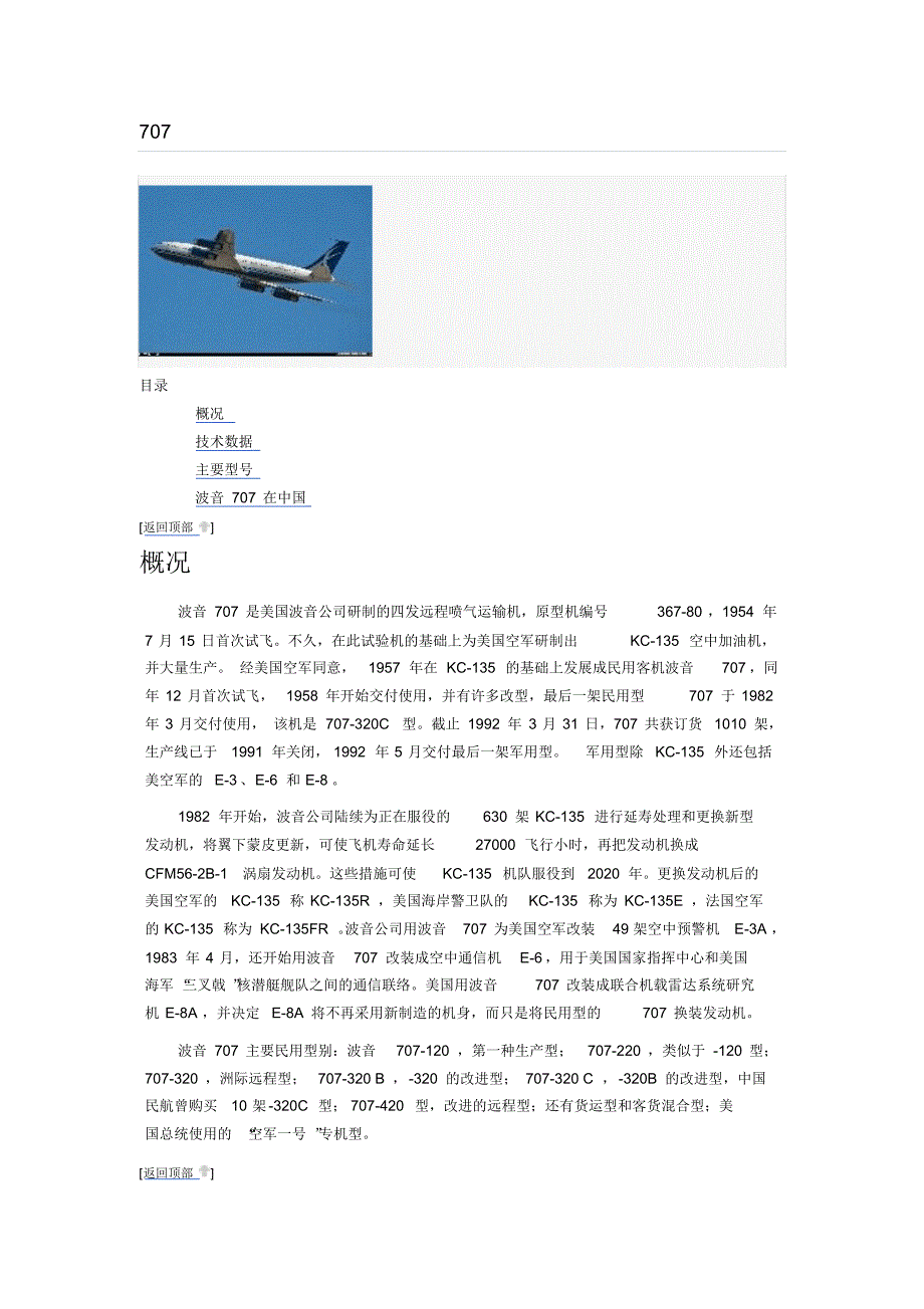 波音系列飞机介绍及总体参数_第1页