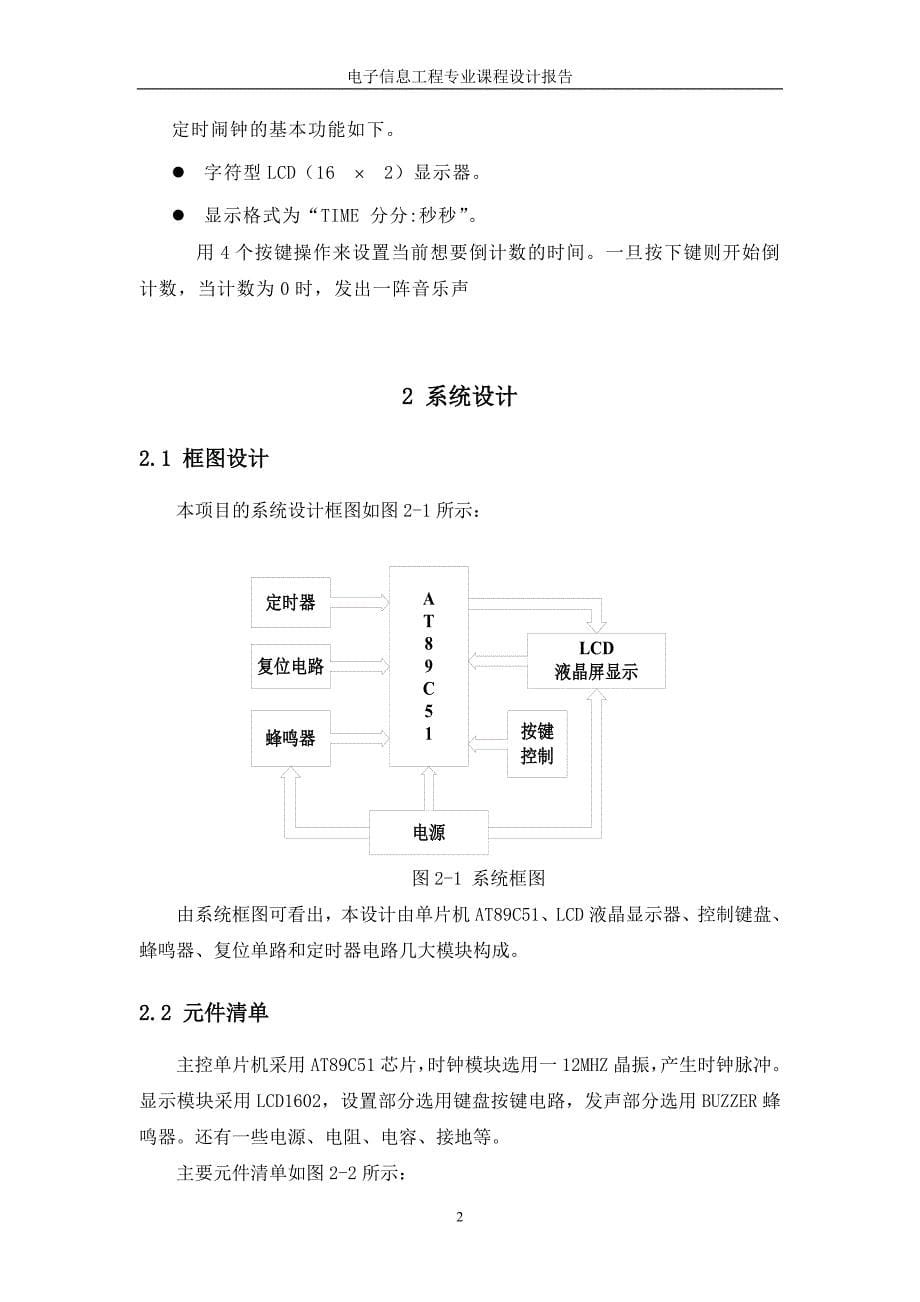 单片机课程设计报告-带有LCD显示的音乐倒数计数器_第5页