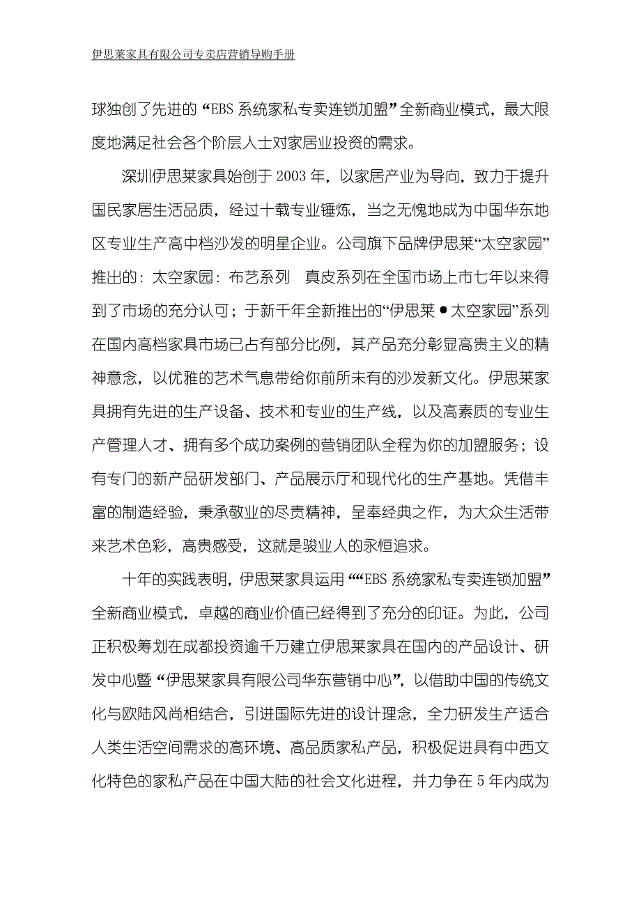 伊思莱专卖店营销导购手册_第3页