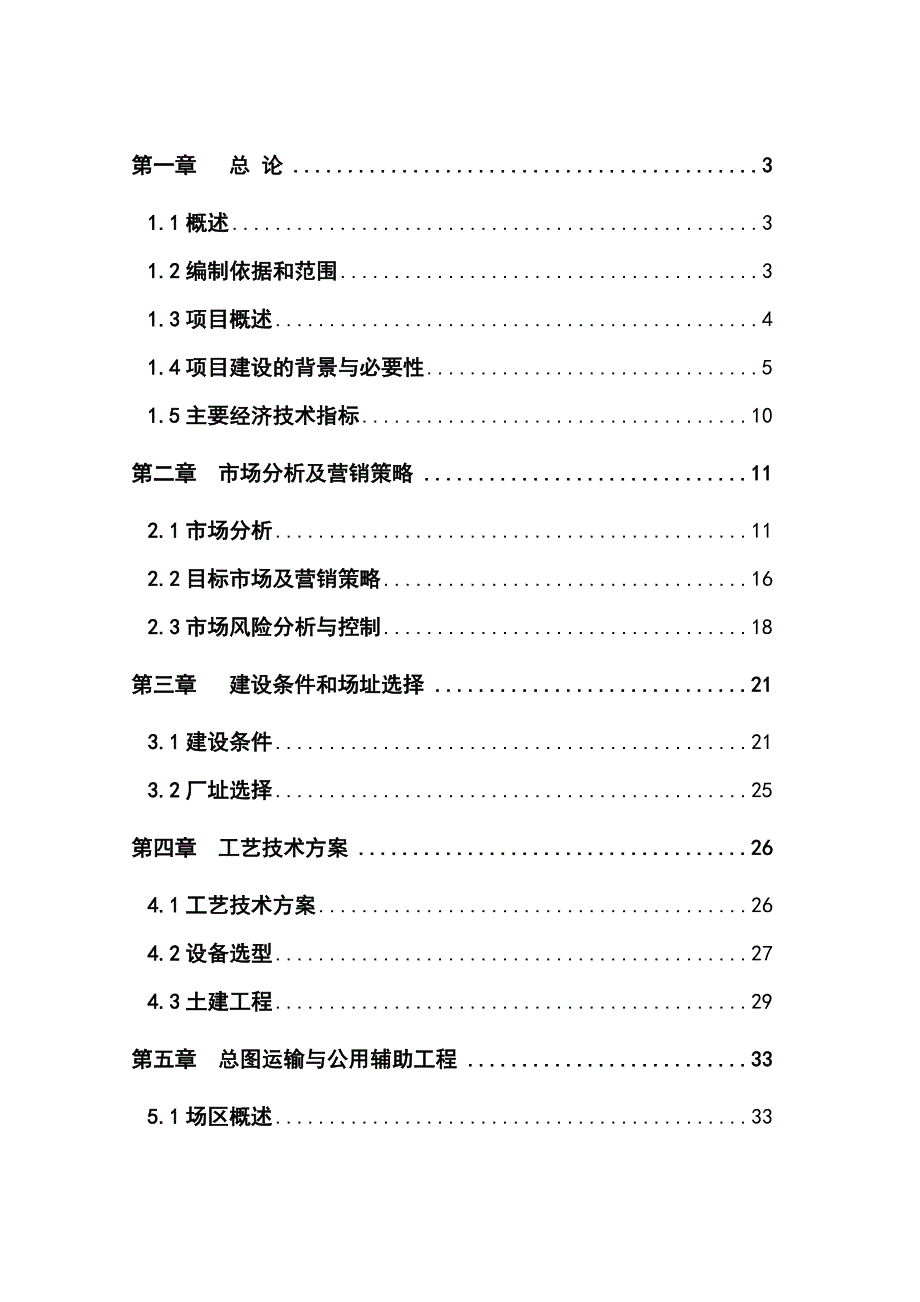 年产50万台浴霸生产线建设项目可行性研究报告2011年（甲级）_第1页