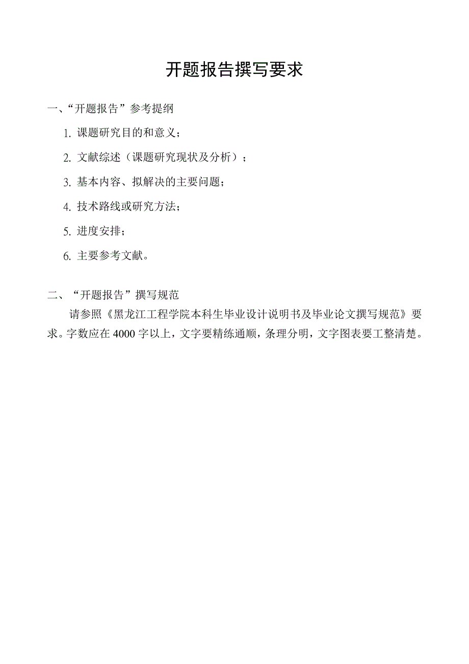 车辆工程毕业设计（论文）开题报告-东风小霸王随车起重车的设计_第2页