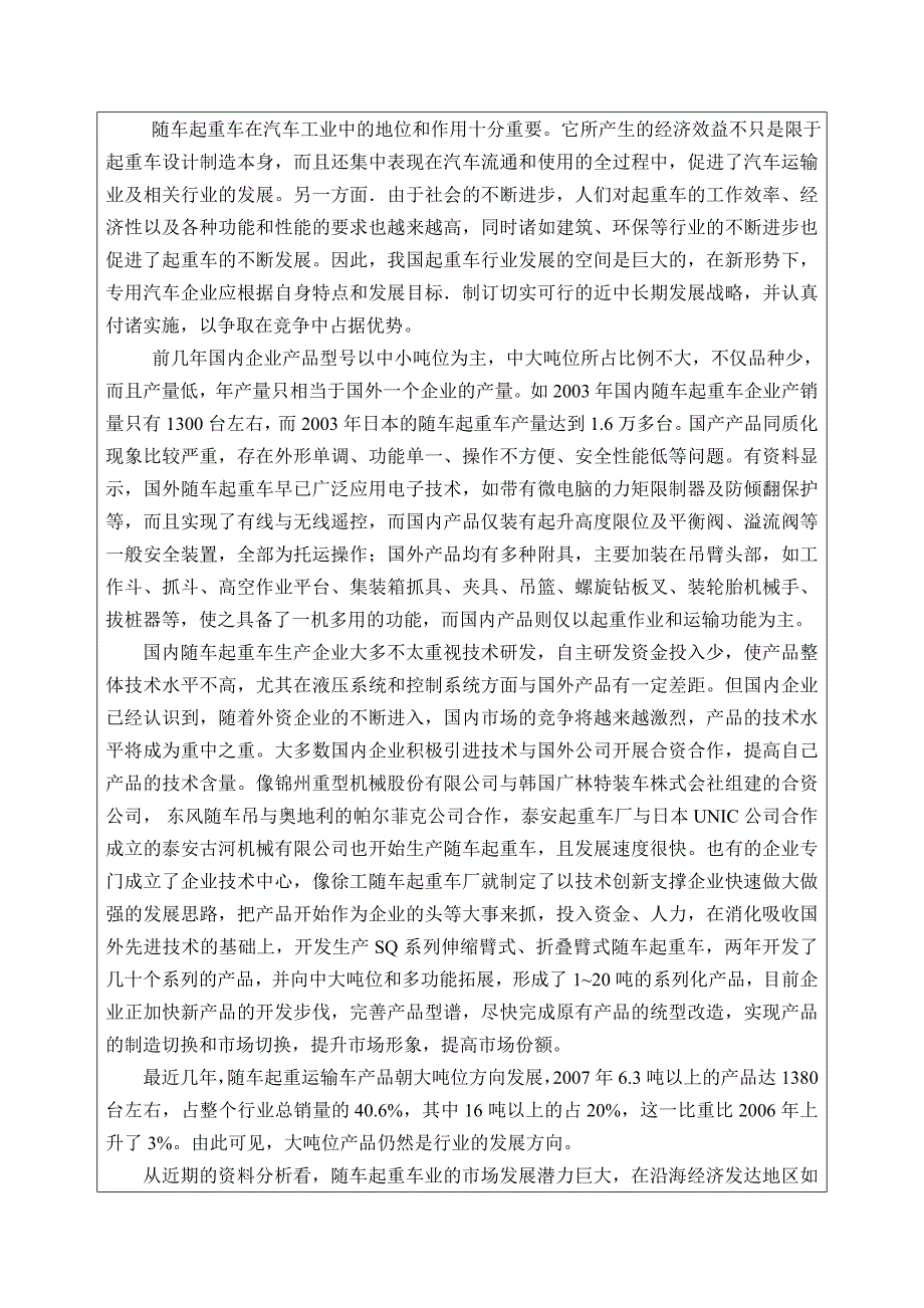 车辆工程毕业设计（论文）开题报告-东风小霸王随车起重车的设计_第4页