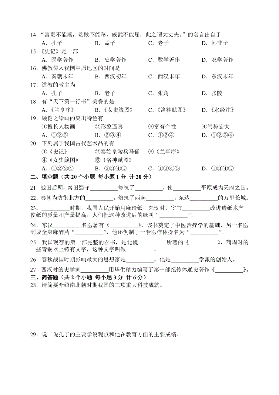 川教版历史七年级上第五学习主题《中国古代文化（上）》_第2页