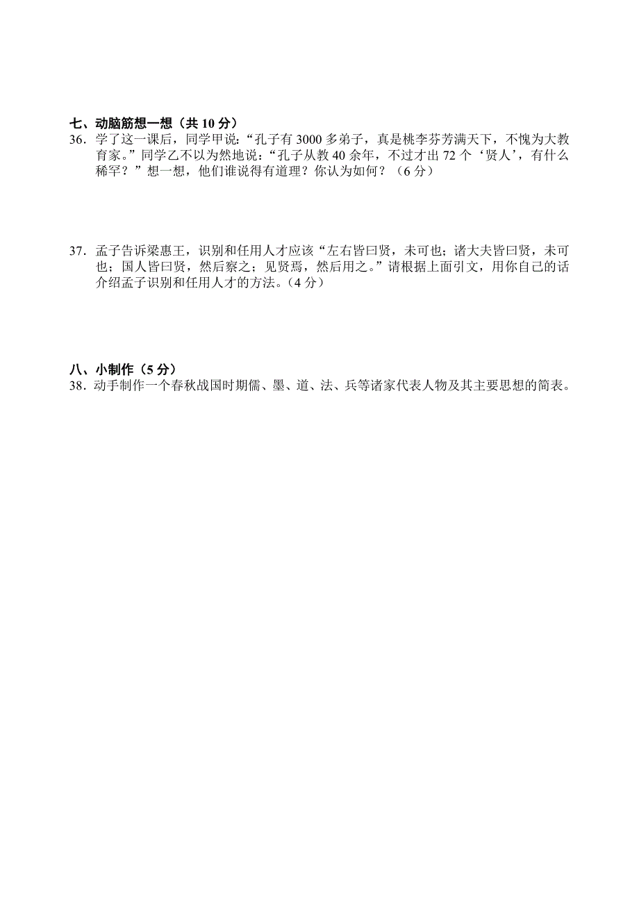 川教版历史七年级上第五学习主题《中国古代文化（上）》_第4页