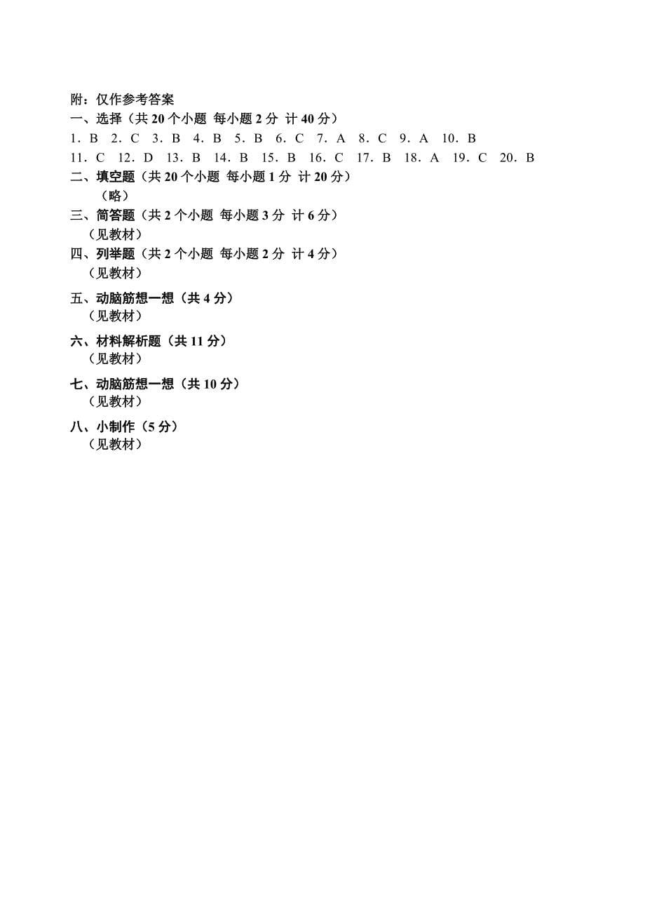 川教版历史七年级上第五学习主题《中国古代文化（上）》_第5页