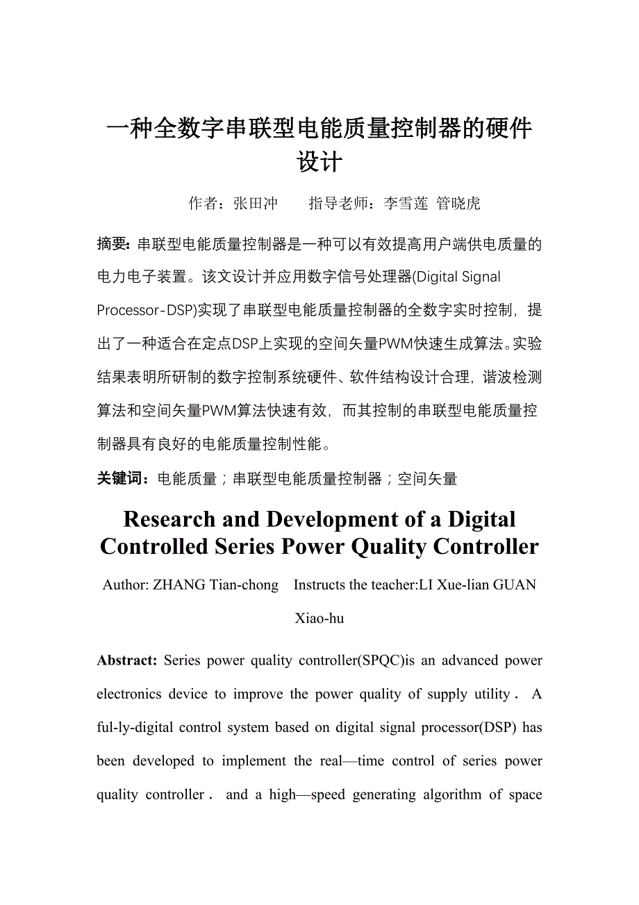 一种全数字串联型电能质量控制器的硬件设计_第2页