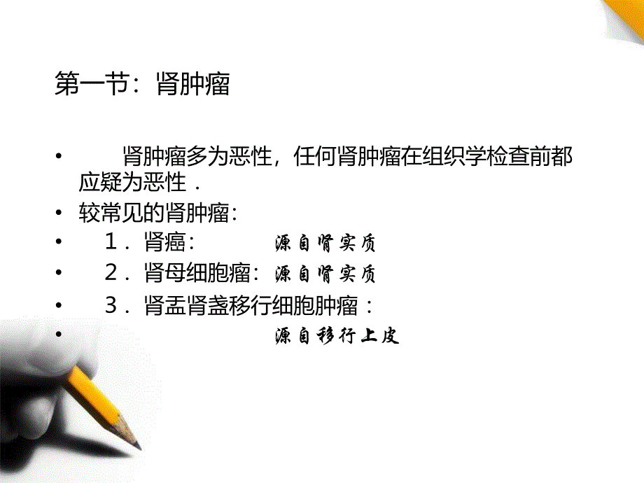 泌外肿瘤医学课件_第2页