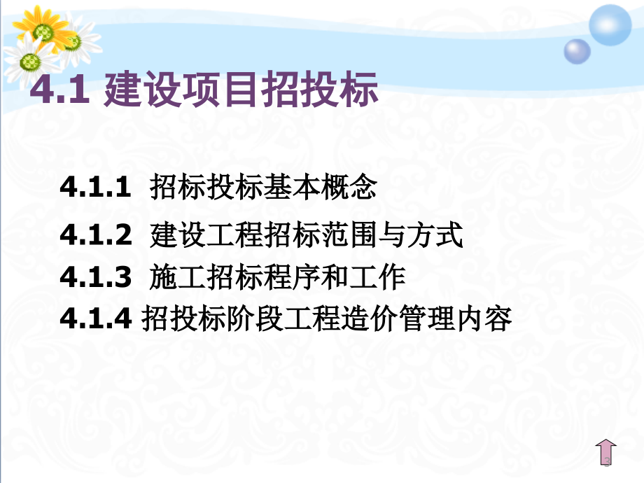 招投标阶段工程造价的控制_第3页