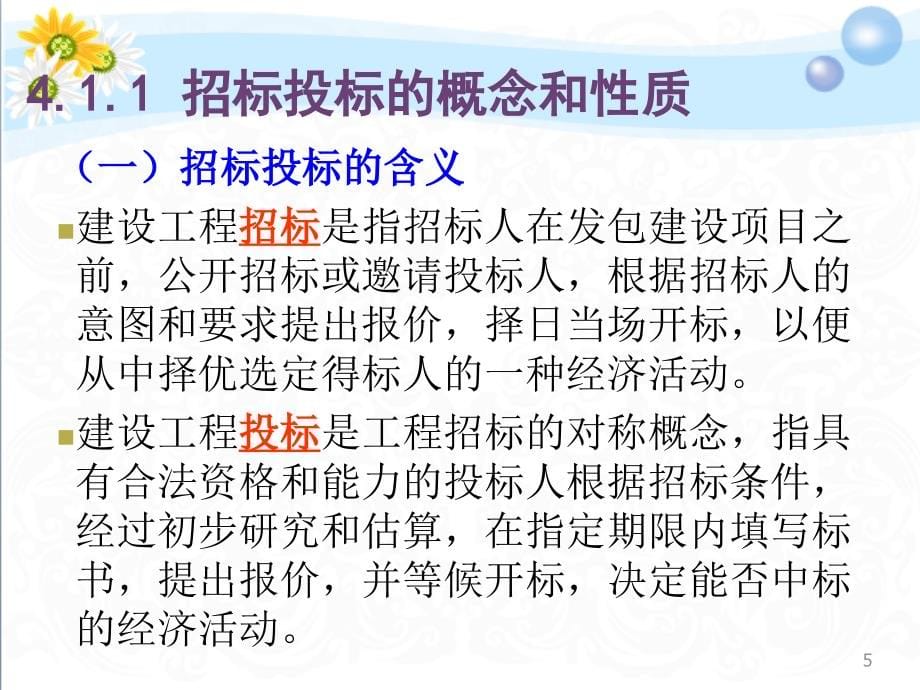 招投标阶段工程造价的控制_第5页